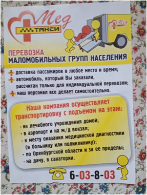 Медтакси.jpg